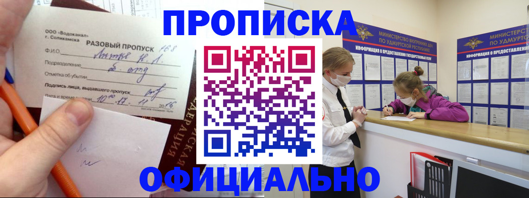 прописка для работы в Красноярском крае