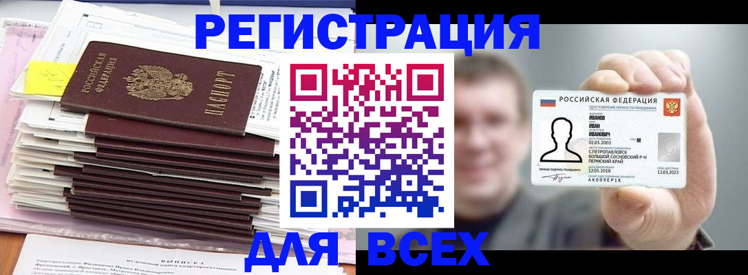 временная регистрация для школы в Красноярском крае