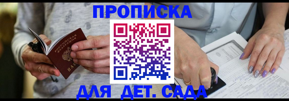 прописка в Красноярском крае
