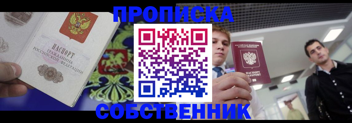 прописка паспорт в Красноярском крае