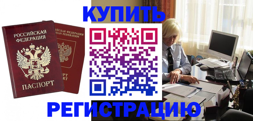 прописка законно в Красноярском крае