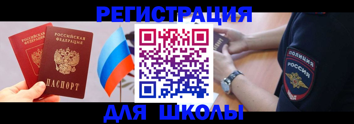 прописка 2025 в Красноярском крае