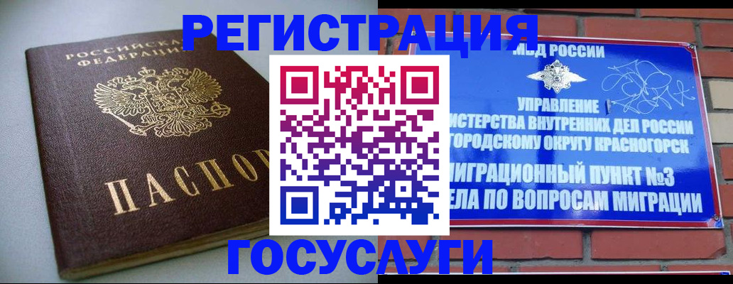 временная прописка в Красноярском крае